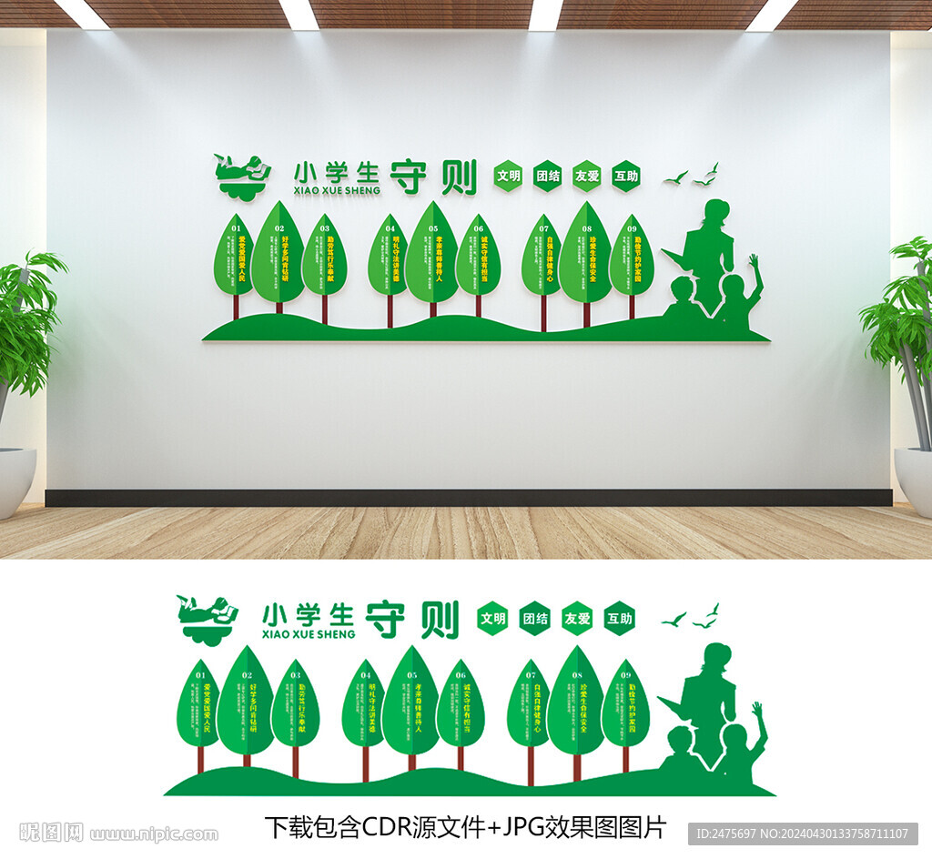 學(xué)校文化墻
