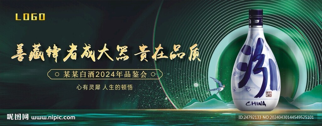 白酒宣傳畫面
