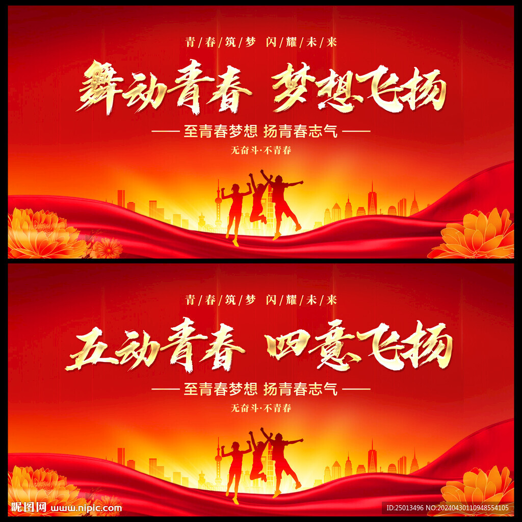 五四青年節