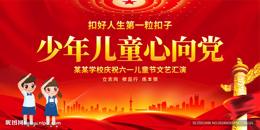 少年兒童心向黨