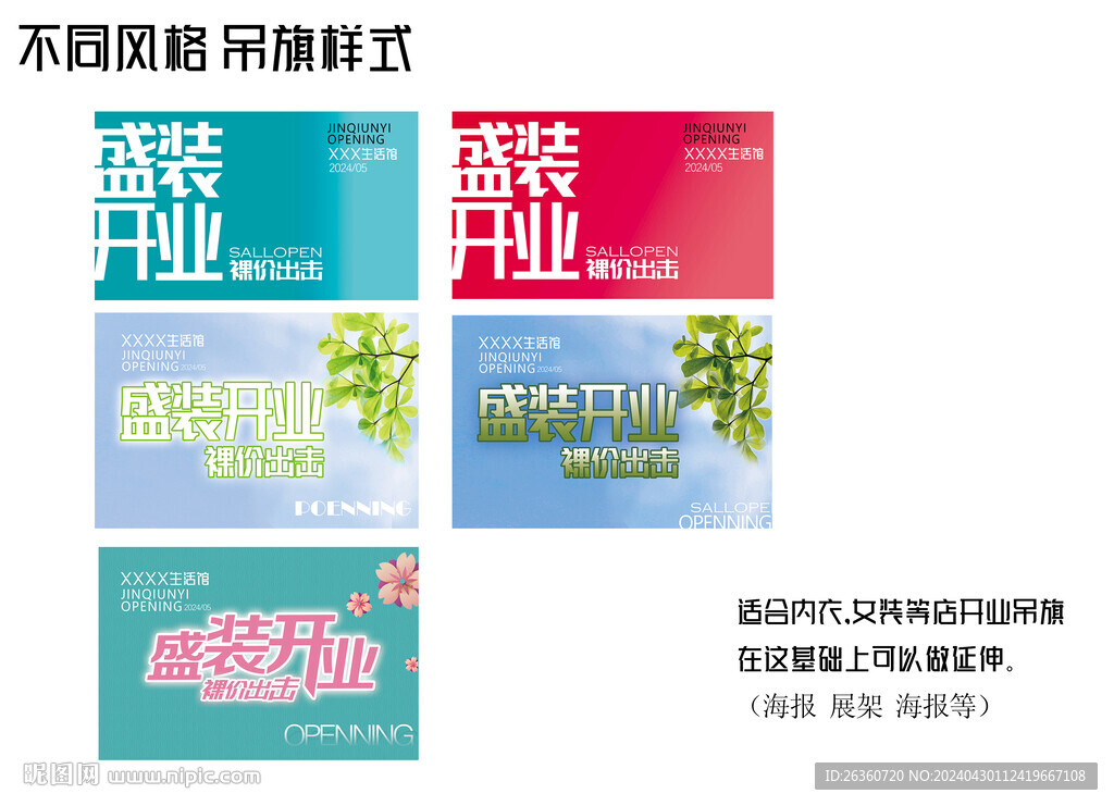 吊旗