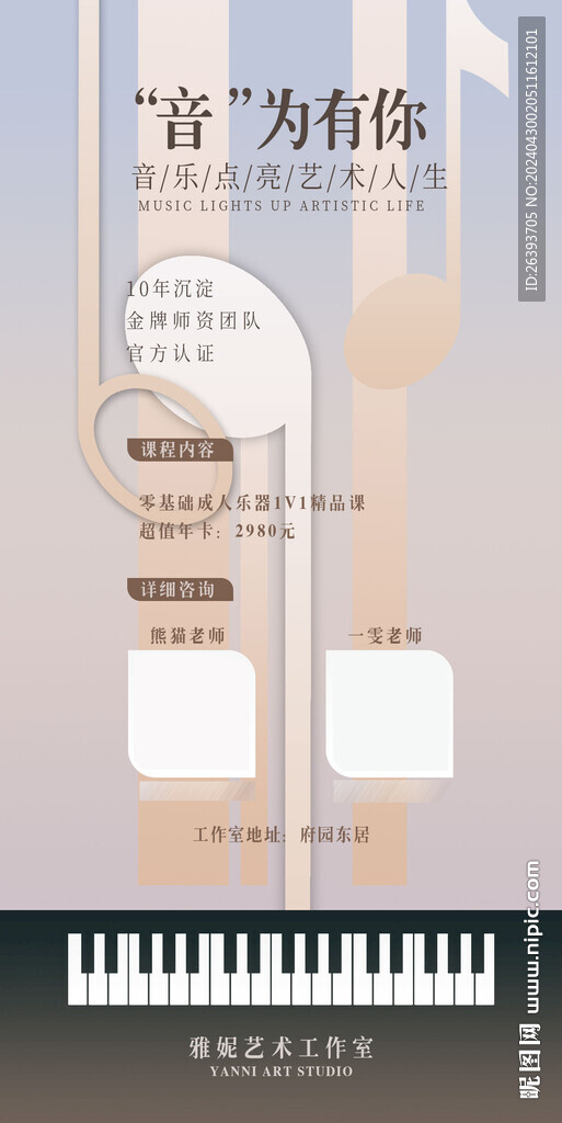 鋼琴課海報