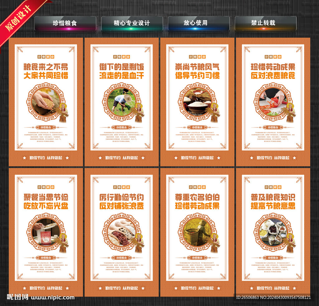 珍惜糧食