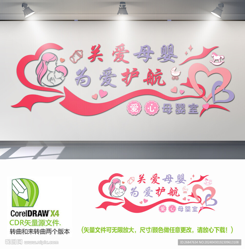 關(guān)愛母嬰室文化墻