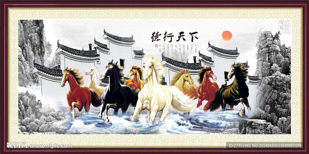 八駿圖 