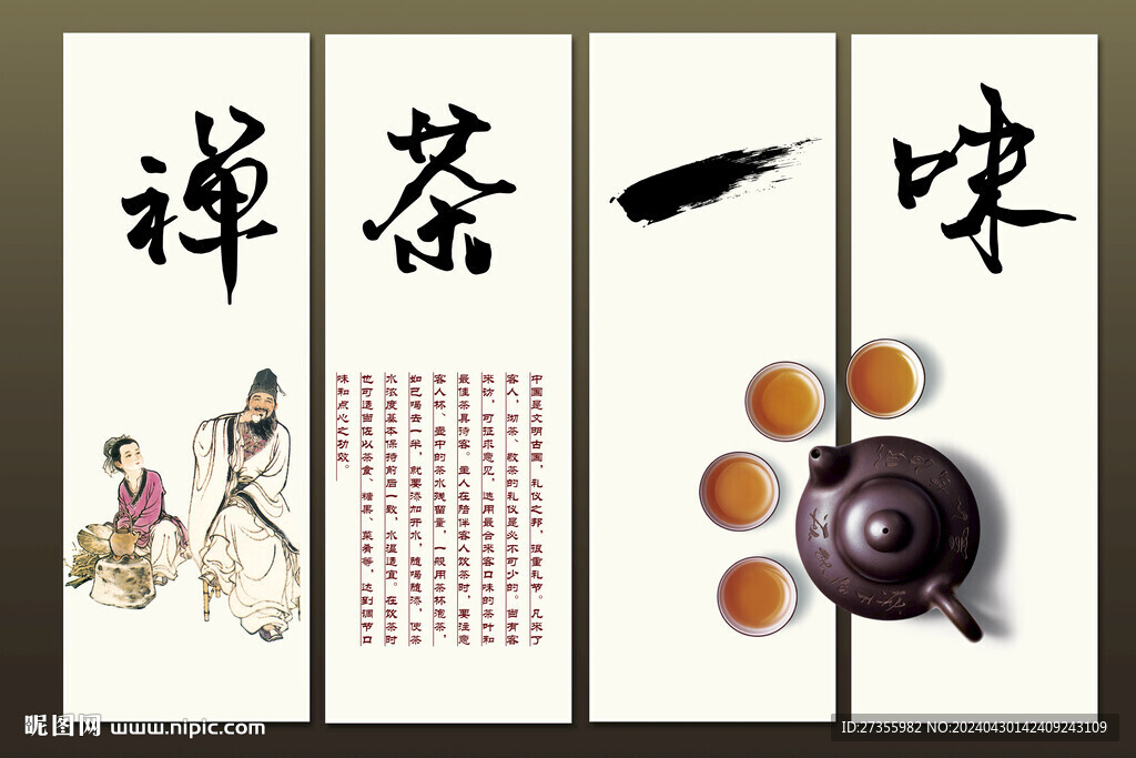 禪茶一味