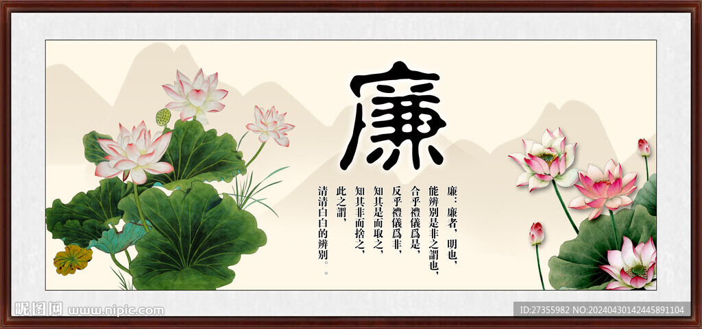 廉書法 字畫