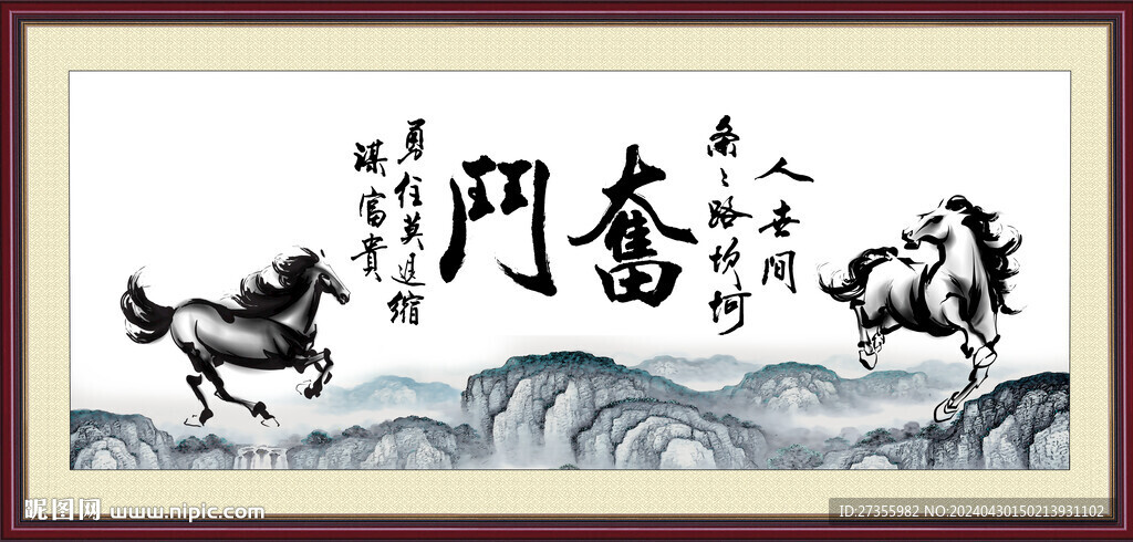 奮斗字畫