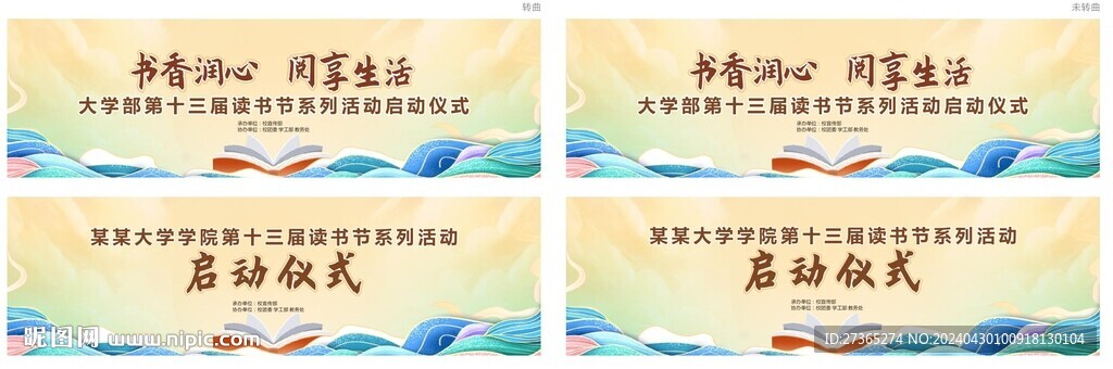 讀書節系列活動啟動儀式