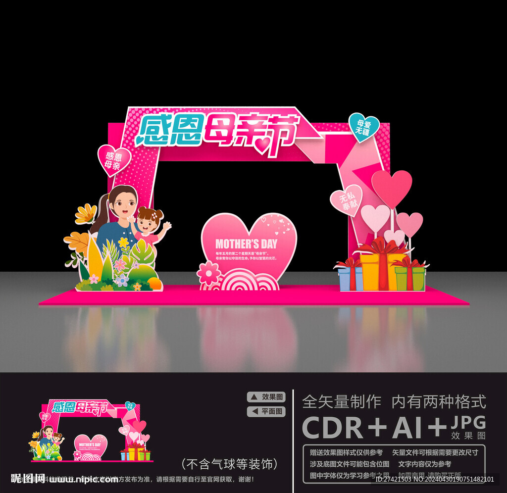 母親節(jié)拱門