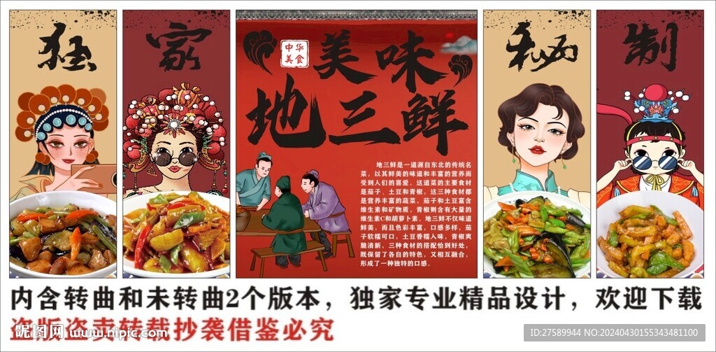 國(guó)潮東北地三鮮裝飾畫(huà)背景墻