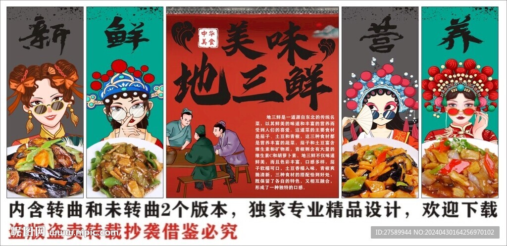 國潮東北地三鮮裝飾畫背景墻