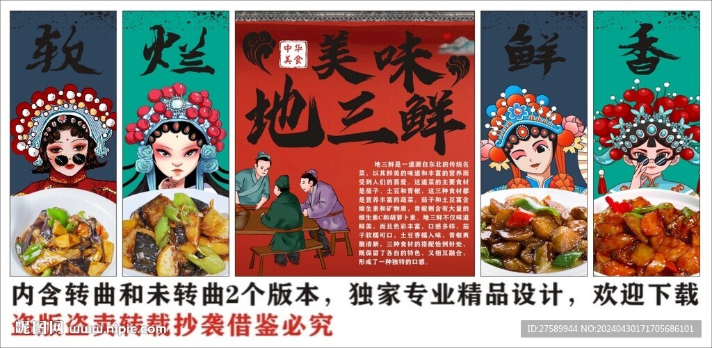國潮東北地三鮮裝飾畫背景墻