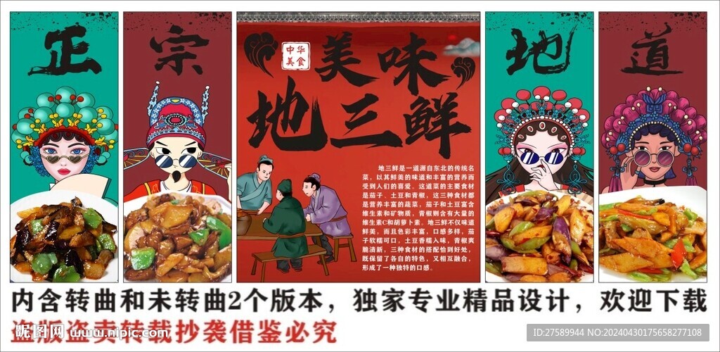 國潮東北地三鮮裝飾畫背景墻