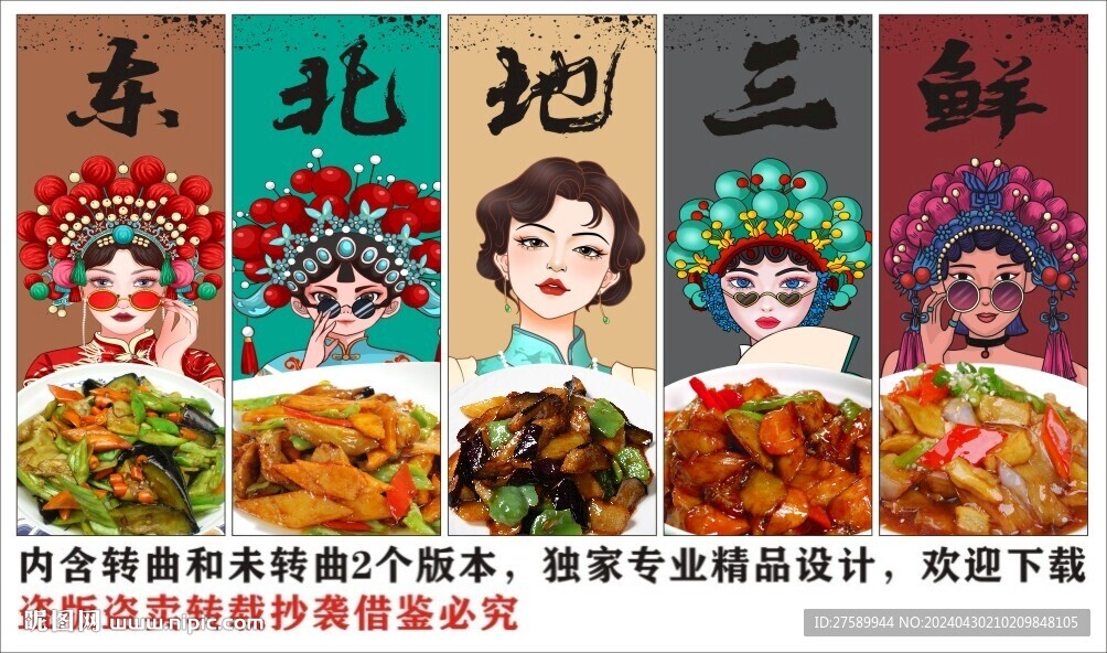 國潮東北地三鮮裝飾畫背景墻