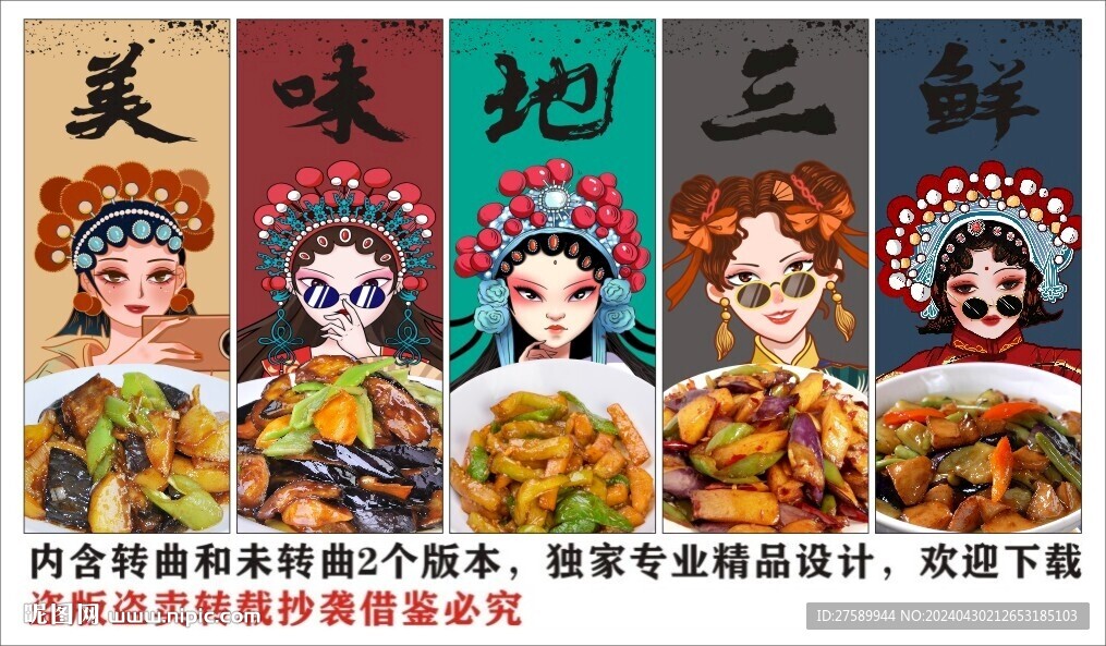 國(guó)潮東北地三鮮裝飾畫(huà)背景墻
