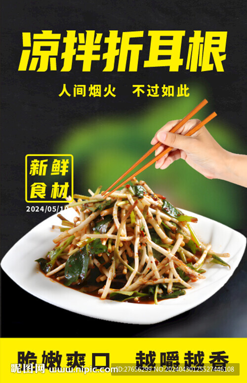 涼拌折耳根