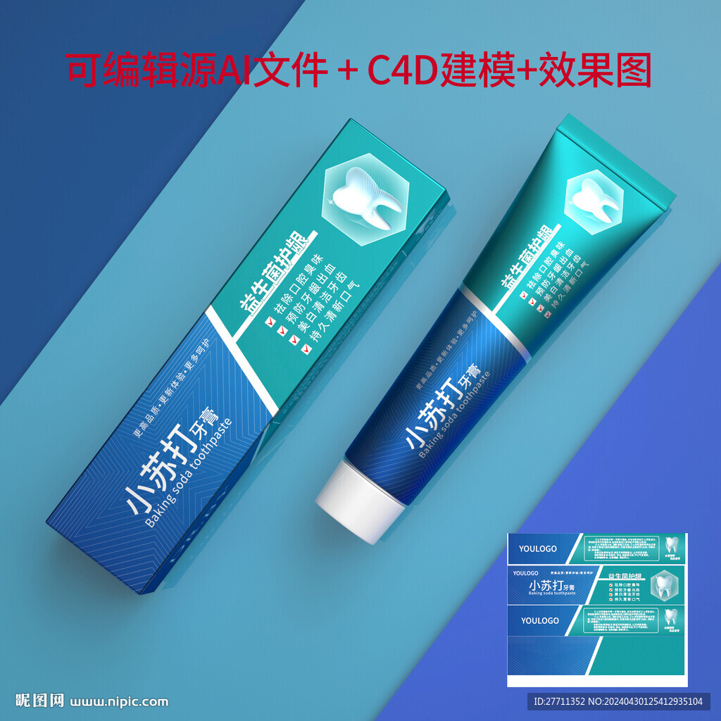 小蘇打牙膏文件建模源文件圖片