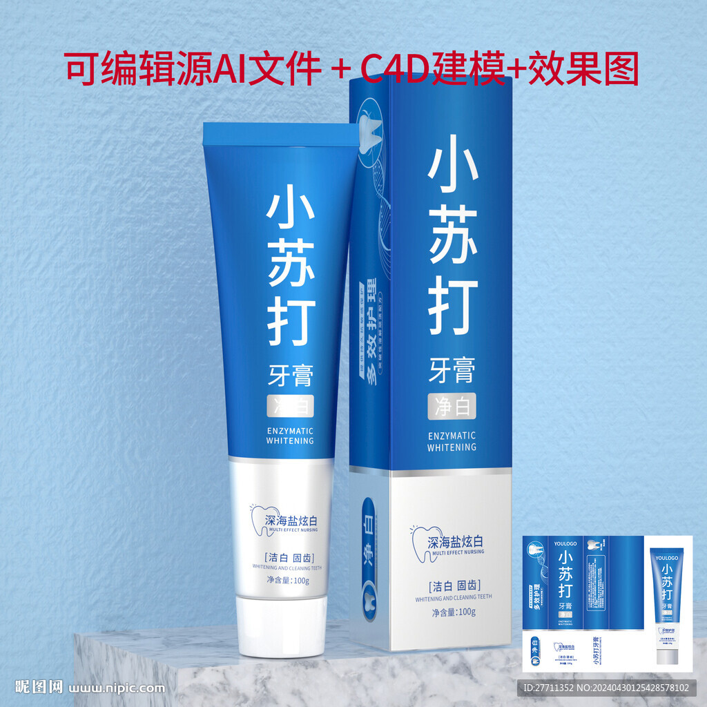 小蘇打牙膏文件建模源文件圖片