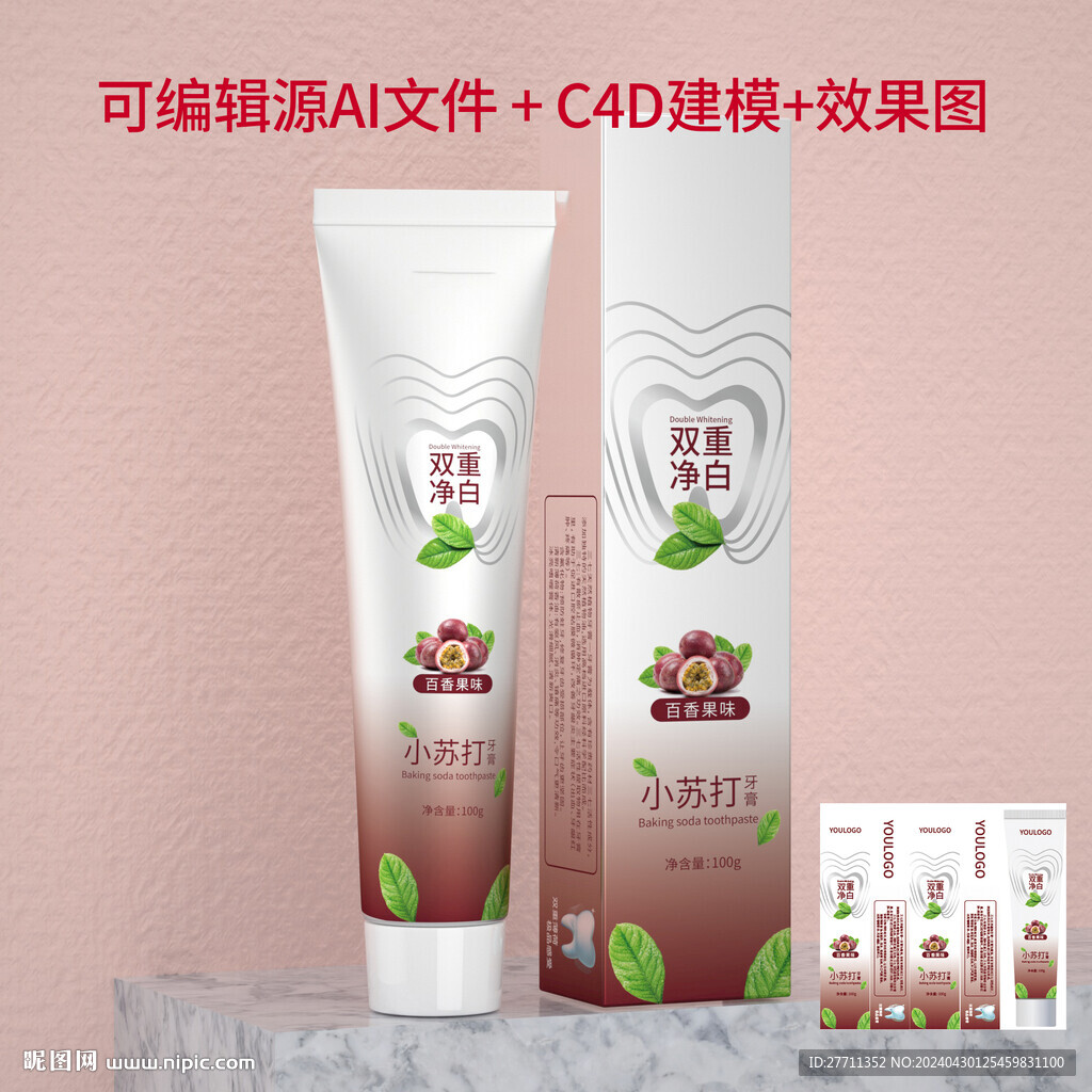 小蘇打牙膏文件建模源文件圖片
