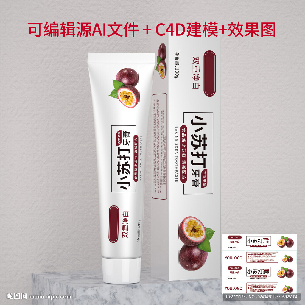 小蘇打牙膏文件建模源文件圖片