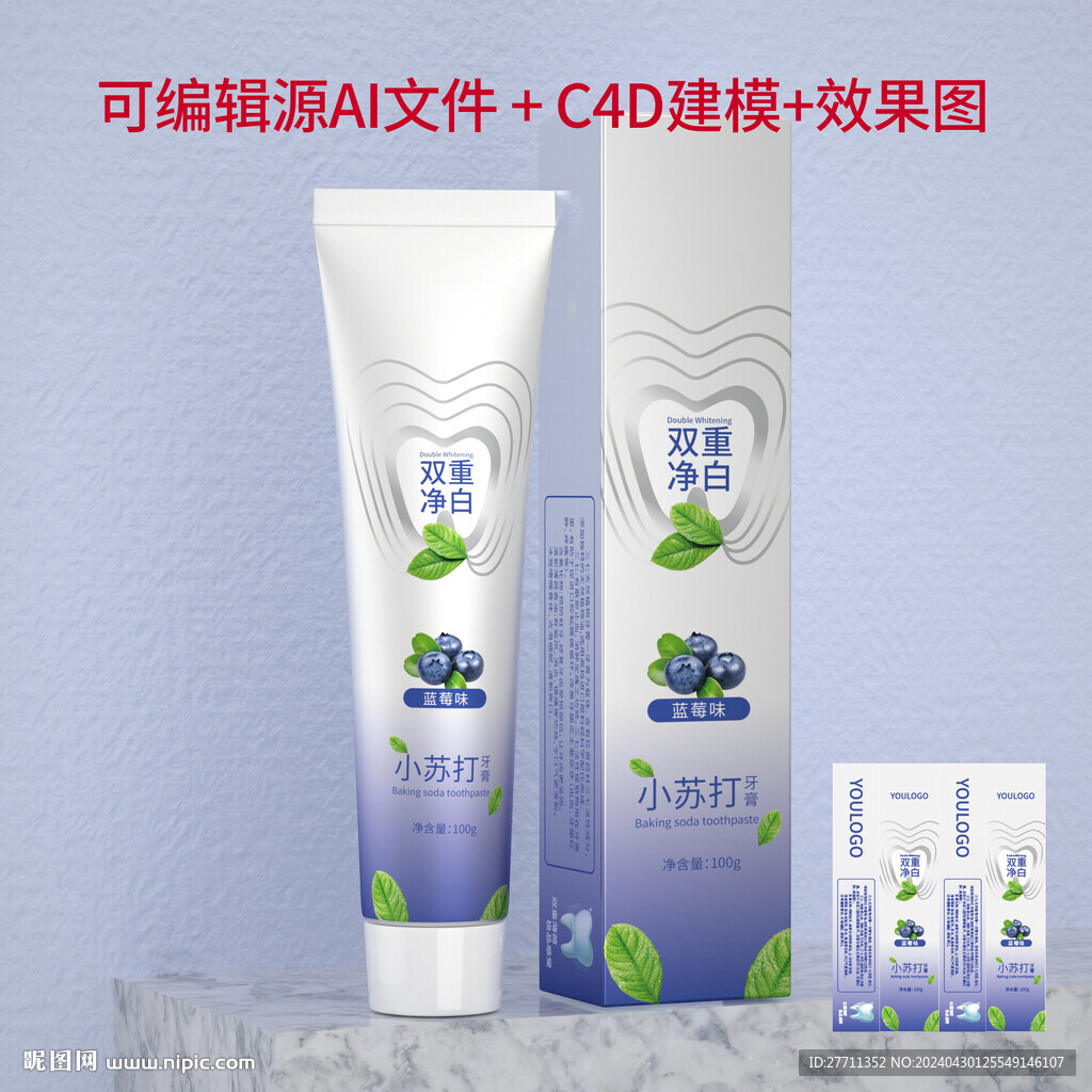 小蘇打牙膏文件建模源文件圖片