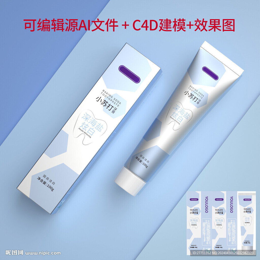 小蘇打牙膏文件建模源文件圖片
