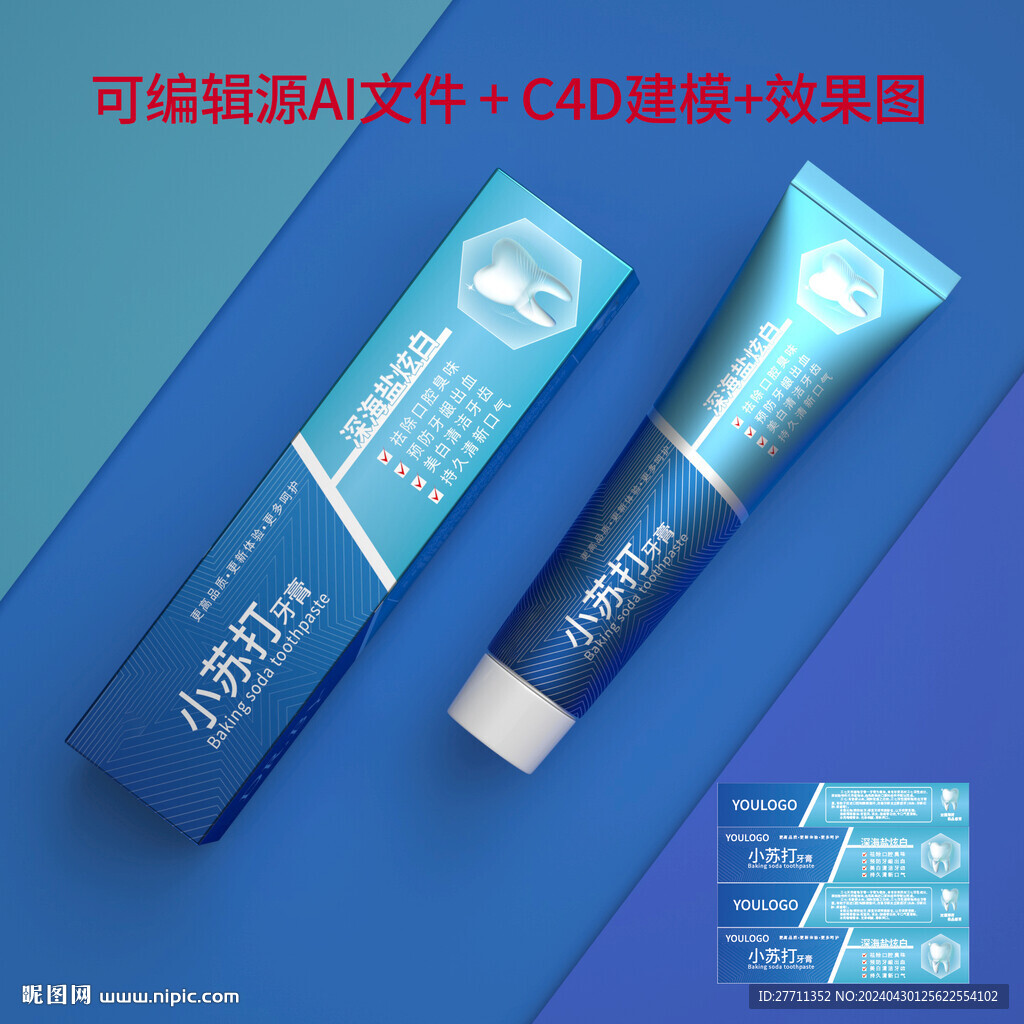 小蘇打牙膏文件建模源文件圖片