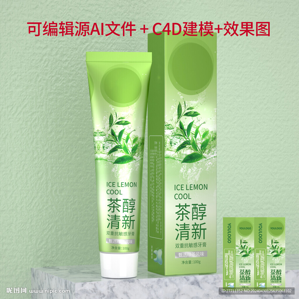 抗敏感牙膏文件建模源文件圖片
