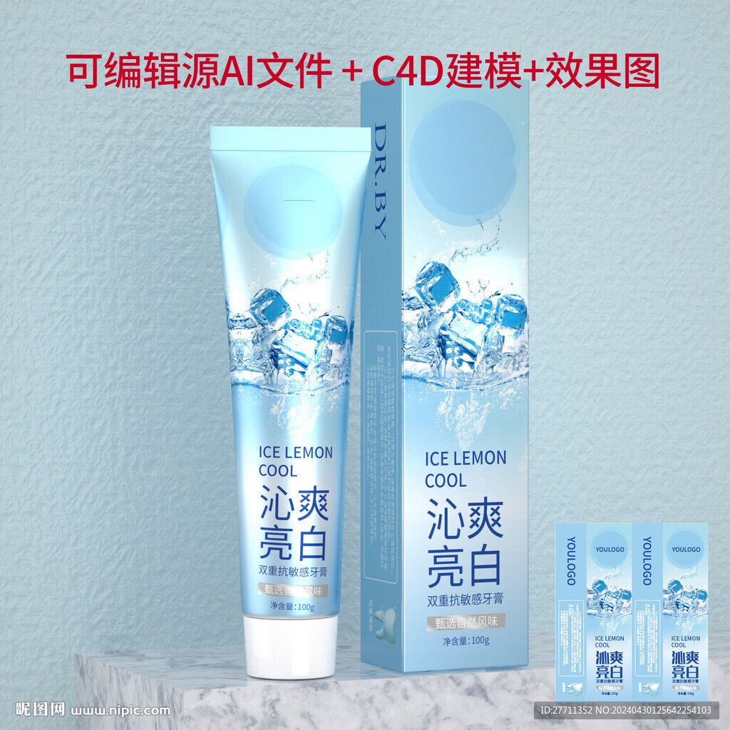 抗敏感牙膏文件建模源文件圖片