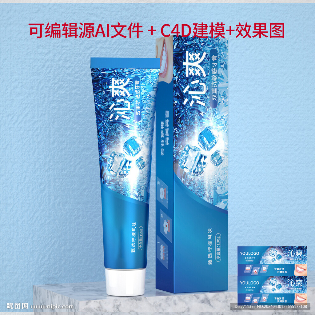 抗敏感牙膏文件建模源文件圖片