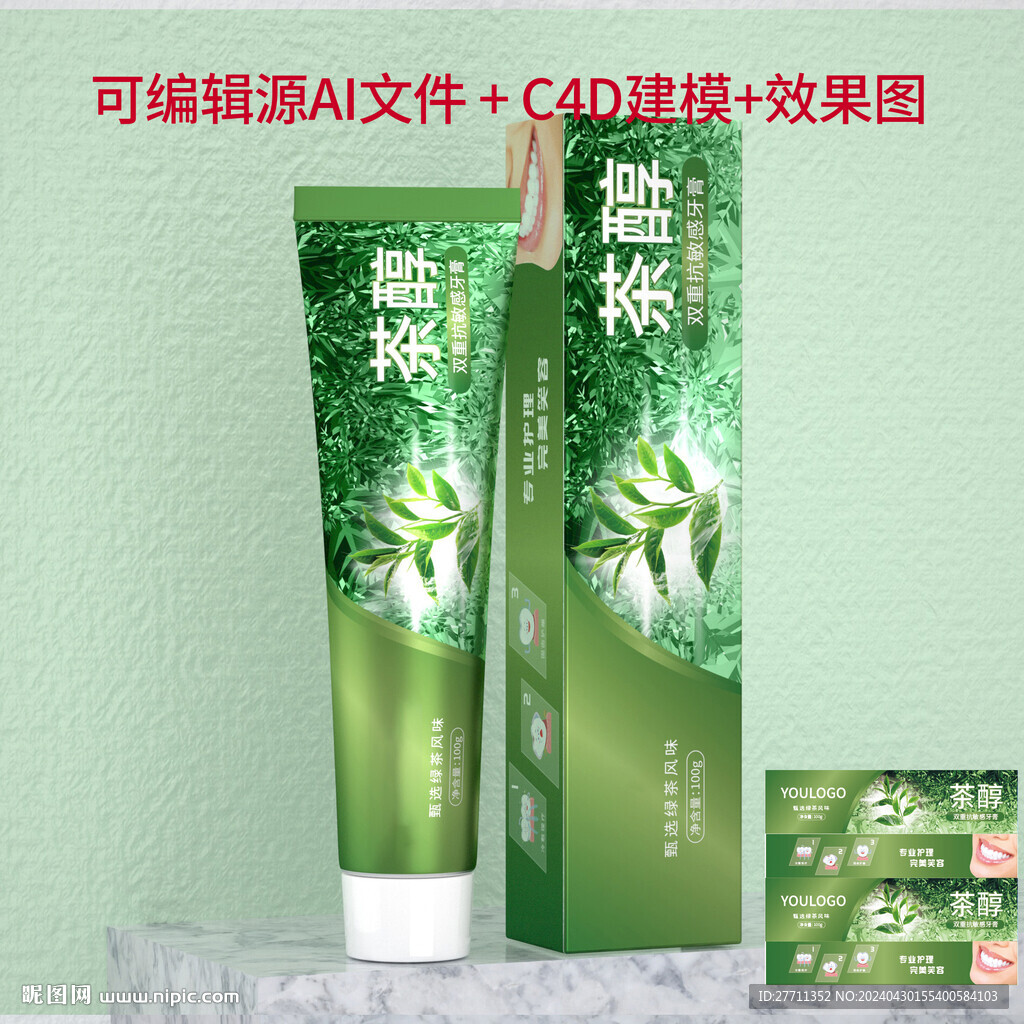 抗敏感牙膏文件建模源文件圖片