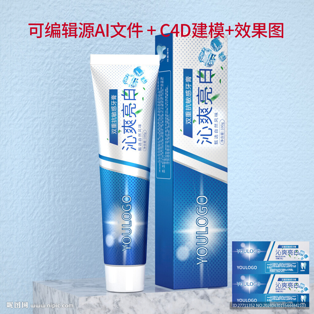 抗敏感牙膏文件建模源文件圖片
