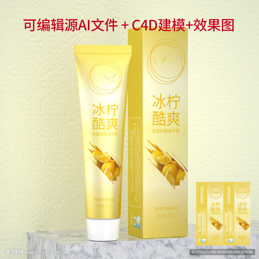 抗敏感牙膏文件建模源文件圖片