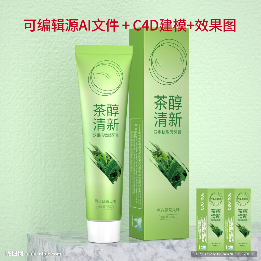 抗敏感牙膏文件建模源文件圖片