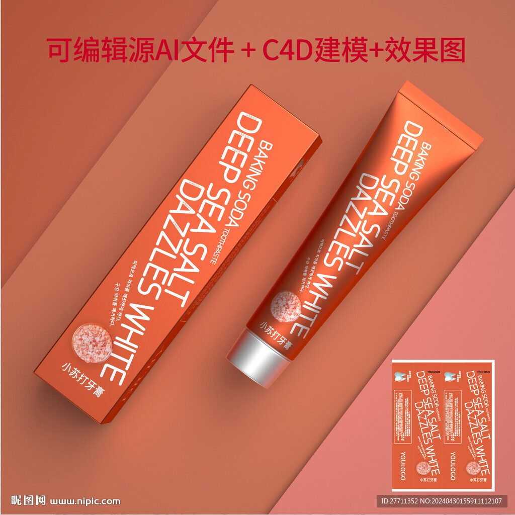 小蘇打牙膏文件建模源文件圖片