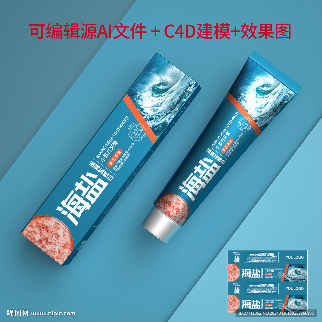 小蘇打牙膏文件建模源文件圖片