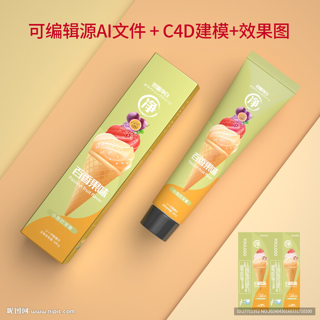 小蘇打牙膏文件建模源文件圖片