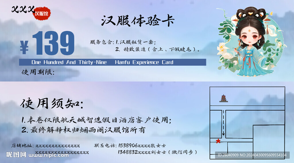 漢服體驗卡模板