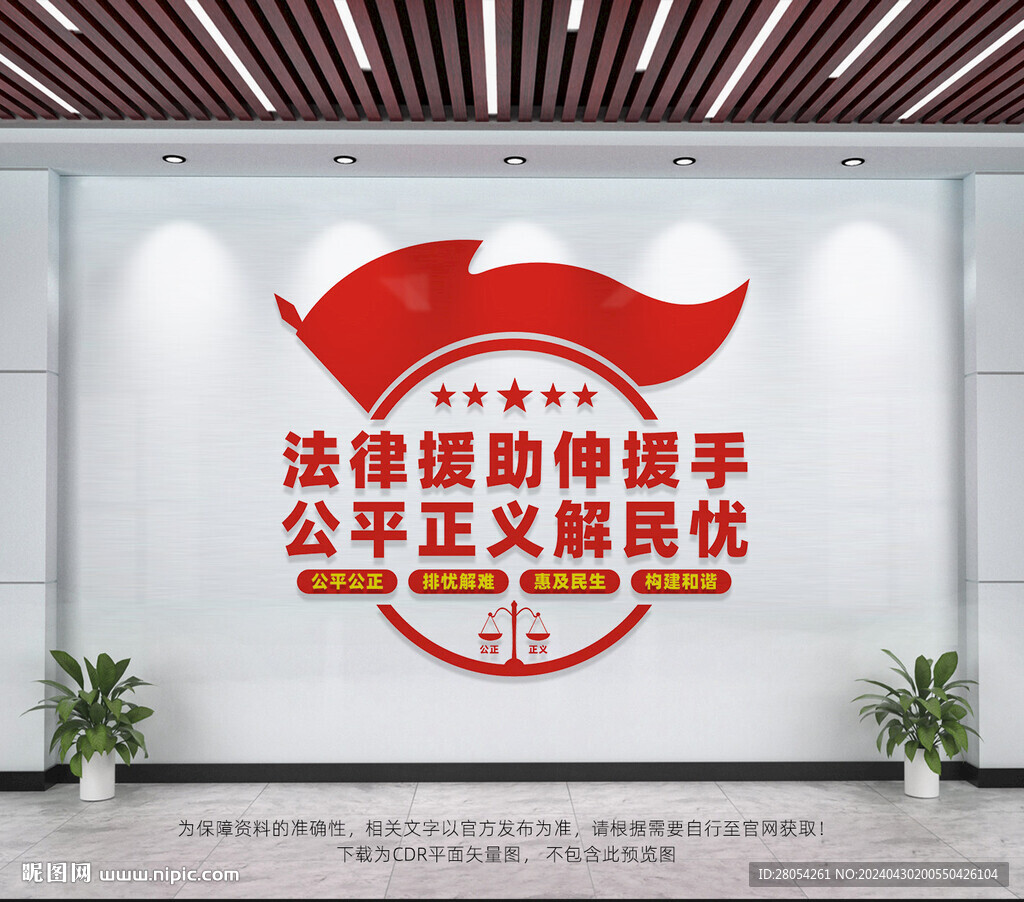法律援助文化墻