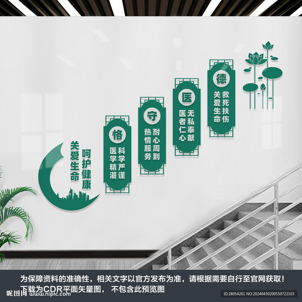 醫(yī)院樓梯文化墻