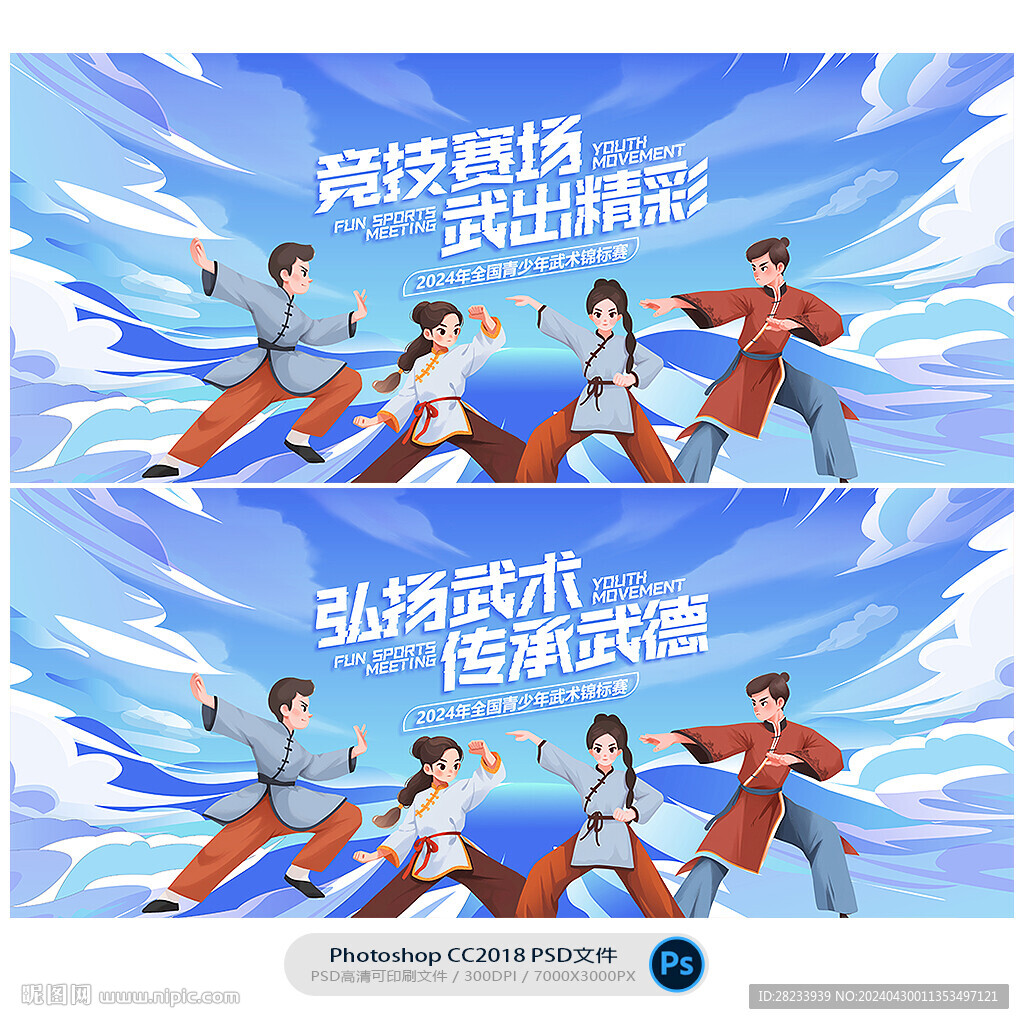 武術(shù)比賽