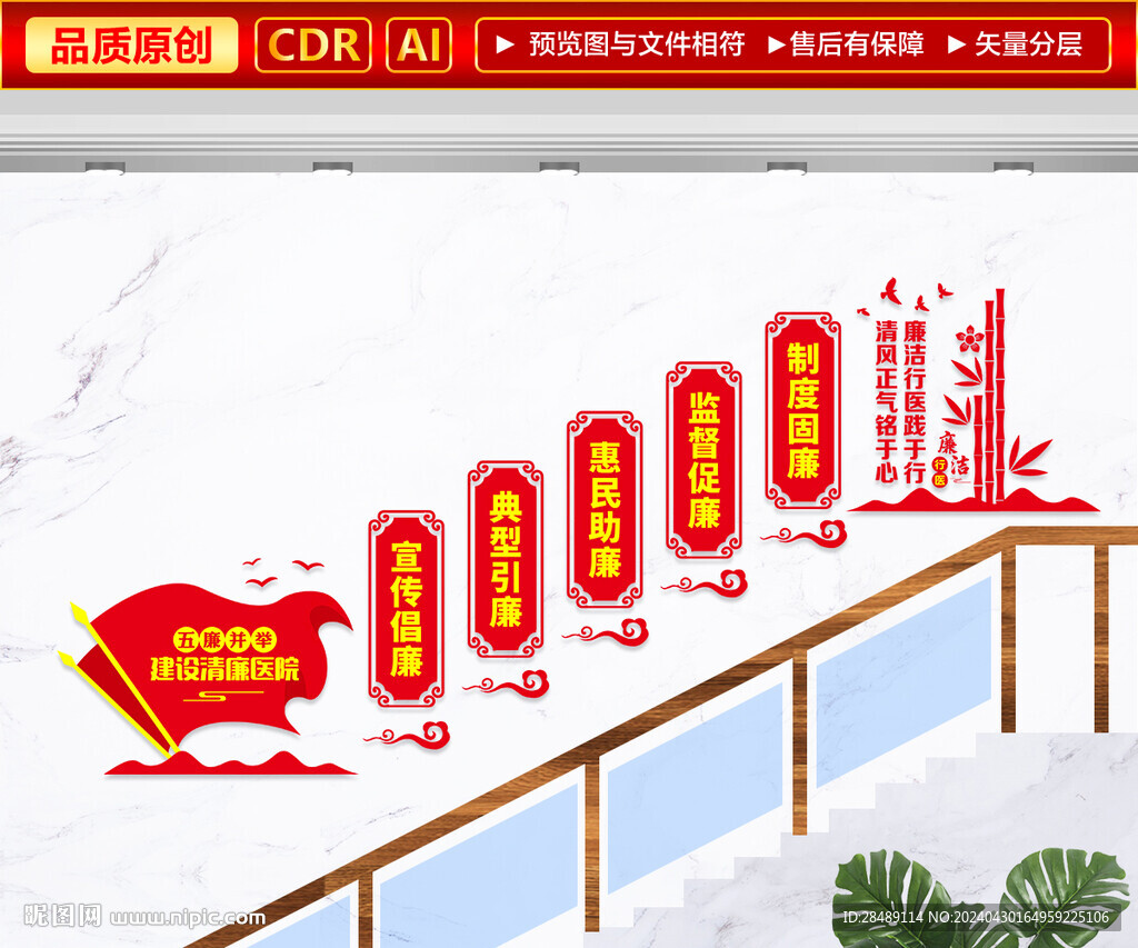 清廉醫(yī)院樓梯文化墻
