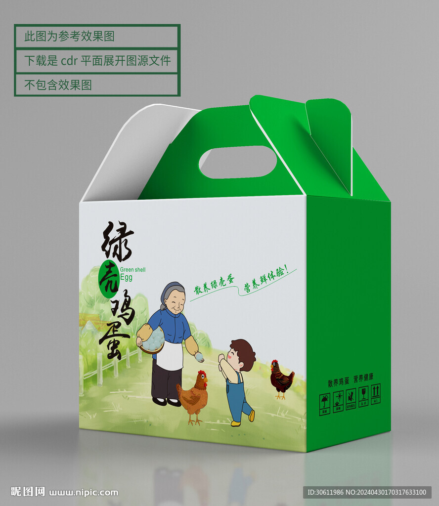 綠殼雞蛋包裝 平面展開圖