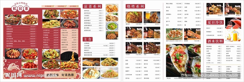 燒烤店菜單