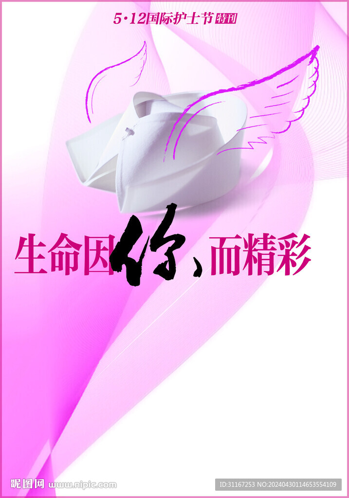 512 護士節(jié)