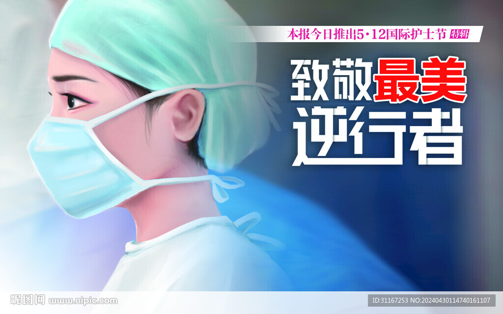 512 護士節(jié)