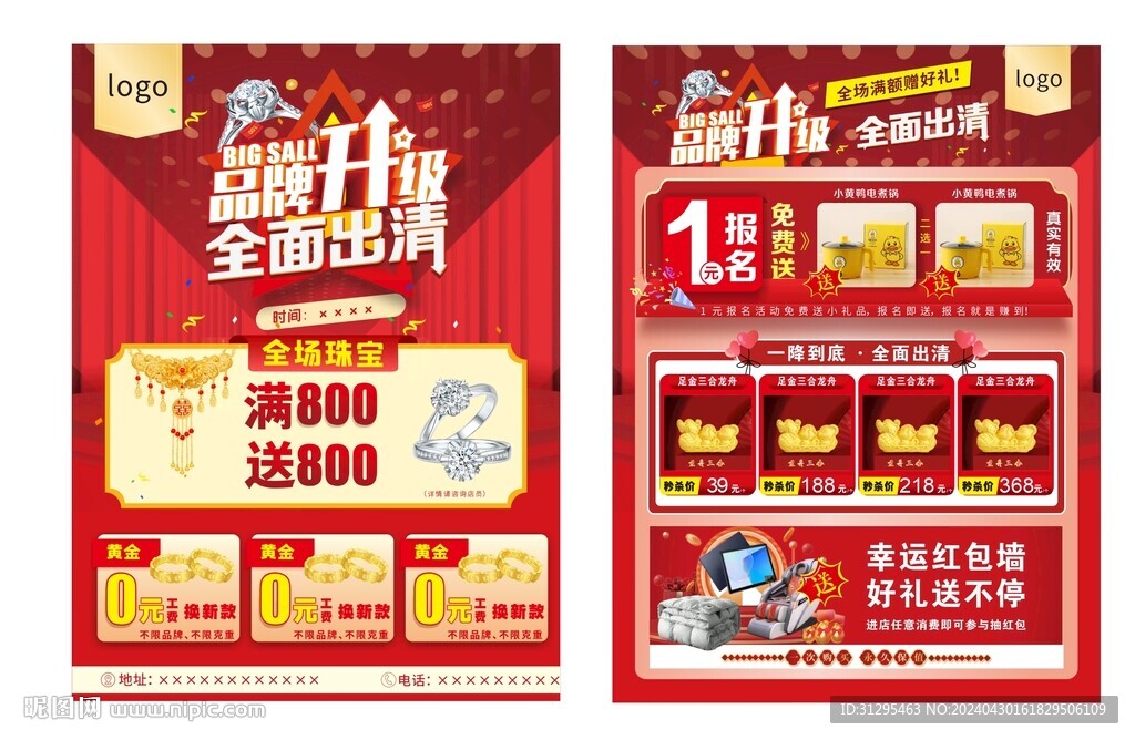 品牌升級宣傳單