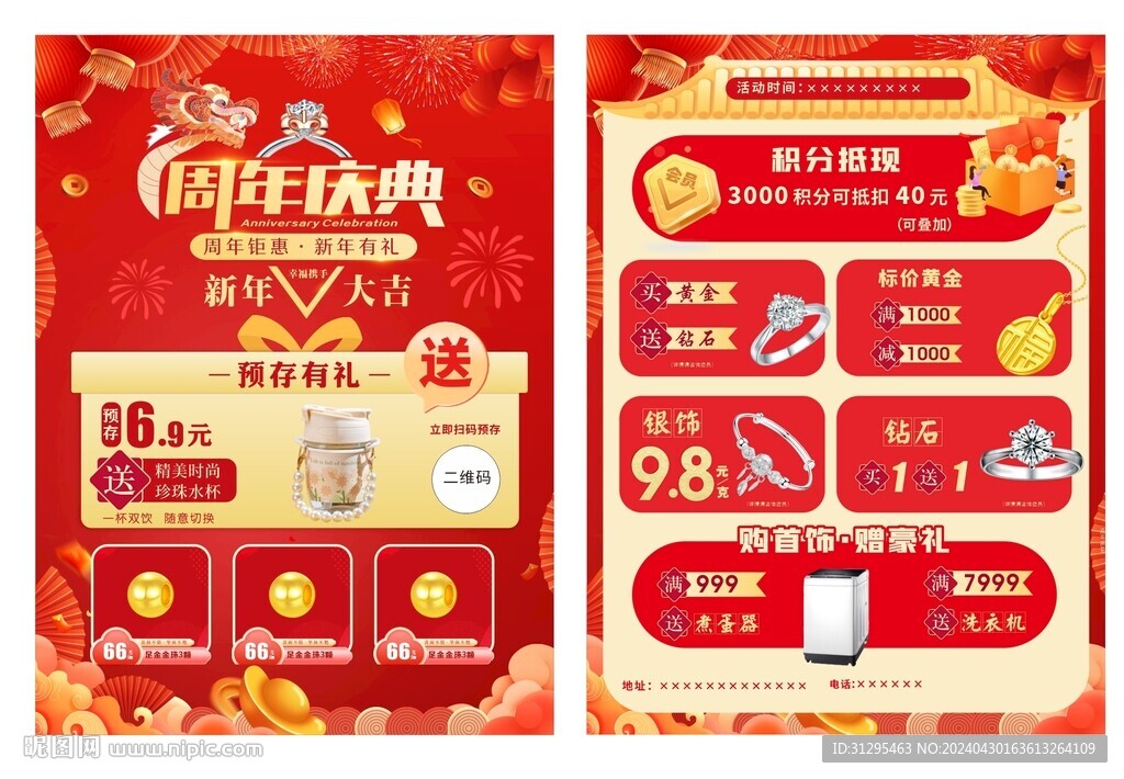 周年慶典宣傳單