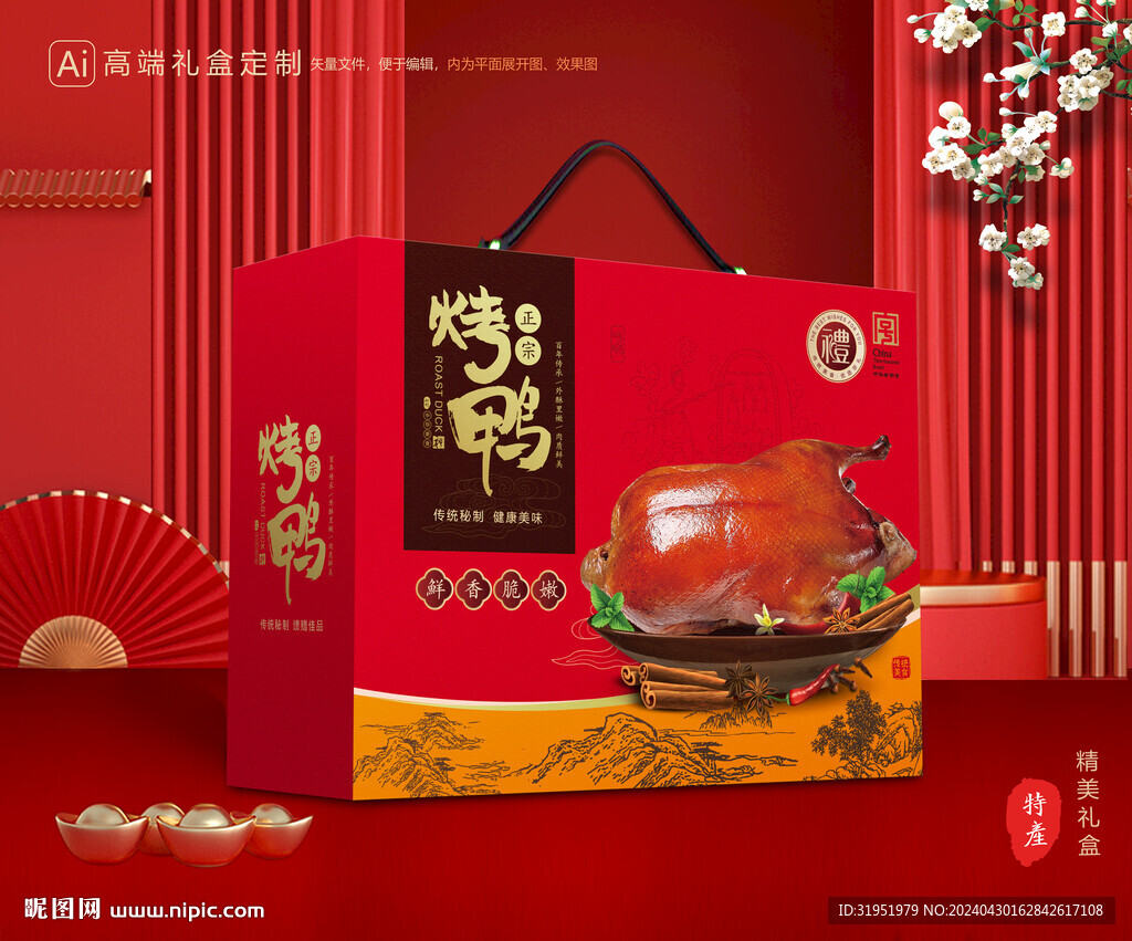 烤鴨禮盒 燒鴨包裝
